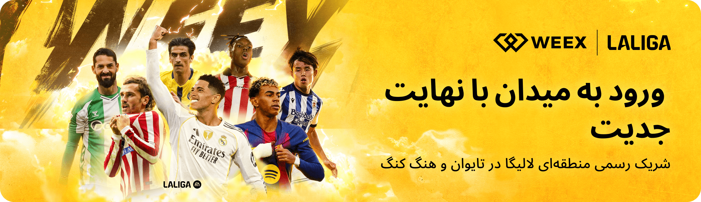WEEX Laliga