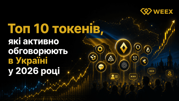 Die 10 meistdiskutierten Token in der Ukraine im Jahr 2026
