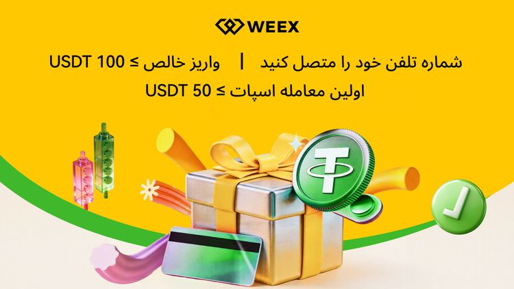 جوایز اختصاصی ویژه کاربران جدید